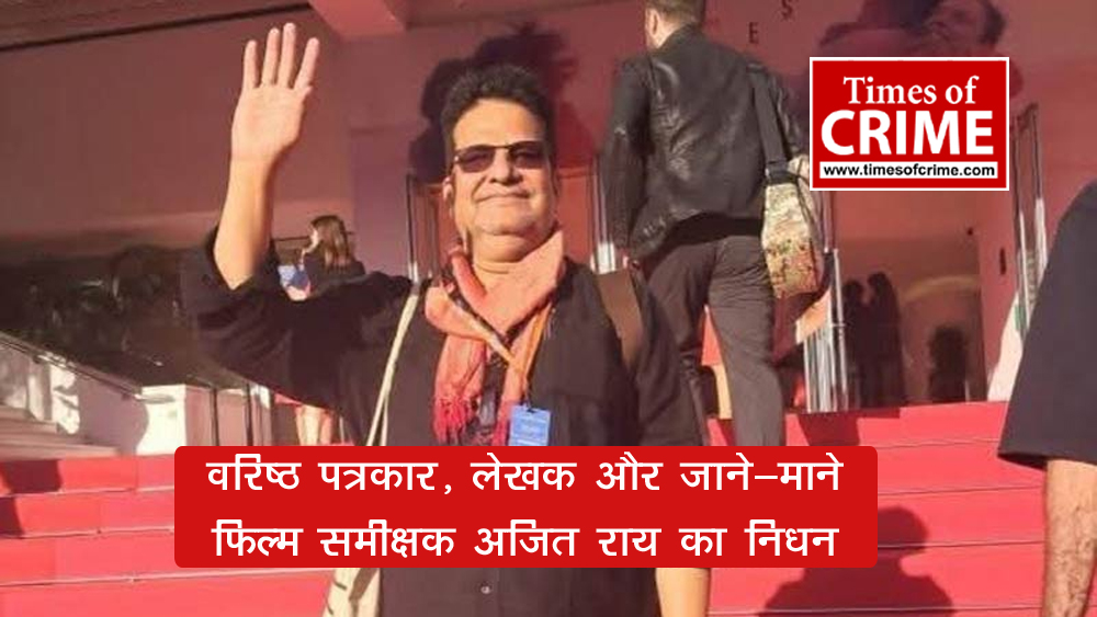 वरिष्ठ पत्रकार, लेखक और जाने-माने फिल्म समीक्षक अजित राय का निधन