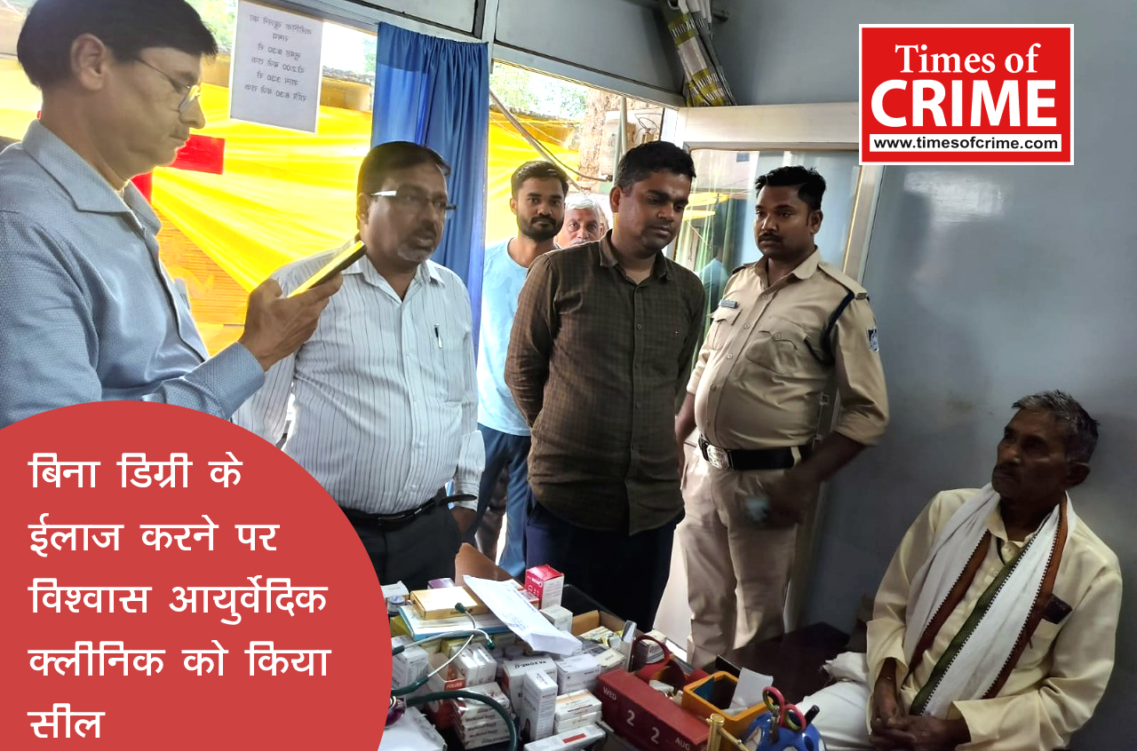 जबलपुर : बिना डिग्री के ईलाज करने पर विश्वास आयुर्वेदिक क्लीनिक को किया सील