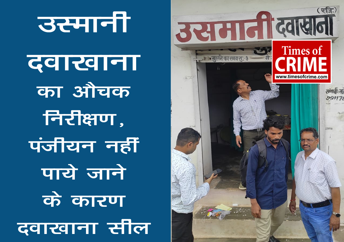 खितौला में गरूड़ दल की कार्यवाही, उस्मानी दवाखाना को किया सील