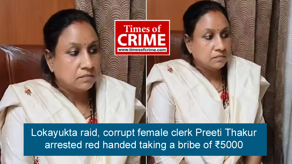 लोकायुक्त का छापा, रिश्वतखोर महिला क्लर्क प्रीति ठाकुर ₹5000 की रिश्वत लेते रंगे हाथ गिरफ्तार