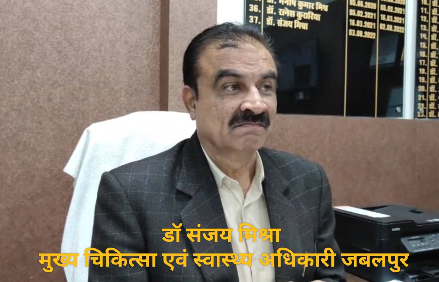 जबलपुर सीएमएचओ डॉ. संजय मिश्रा ने किया भ्रष्टाचार, विभागीय अफसरों पर हैं जांच दबाने के आरोप