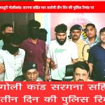 Masturi firing case: Four accused, including the mastermind, on three-day police remand