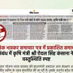 सरकार ने भावांतर के लिए मंडी बोर्ड से मांगे 1500 करोड, कषि मंत्री का इनकार