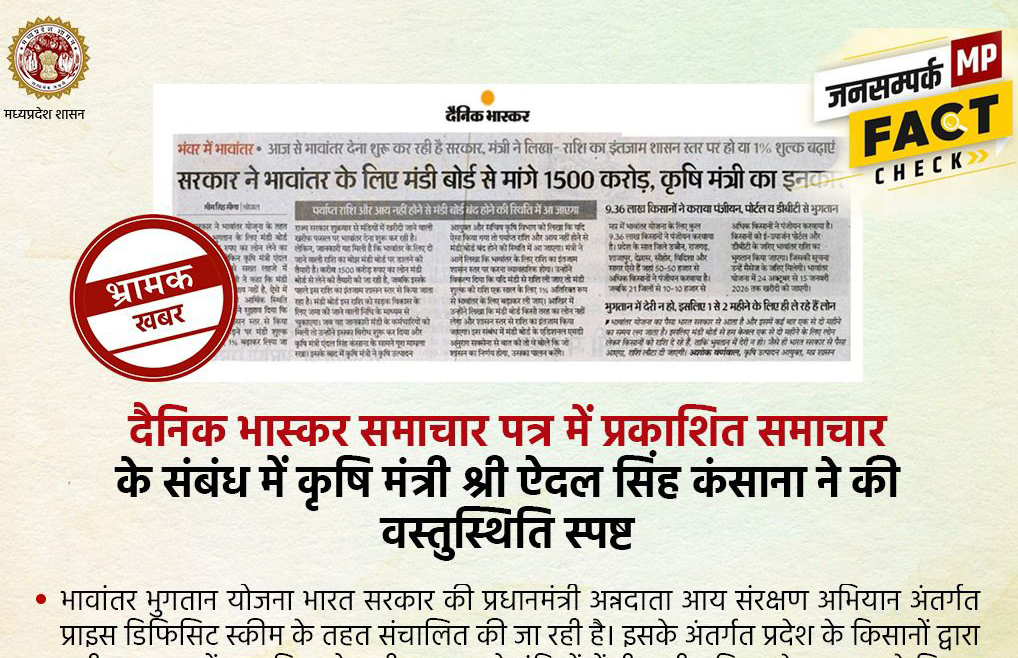 सरकार ने भावांतर के लिए मंडी बोर्ड से मांगे 1500 करोड, कषि मंत्री का इनकार