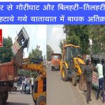 रामपुर से गौरीघाट और बिलहरी-तिलहरी मार्ग से हटाये गये यातायात में बाधक अतिक्रमण