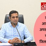 कलेक्‍टर राघवेन्‍द्र सिंह ने किया तीन आदतन अपराधियों का जिला बदर