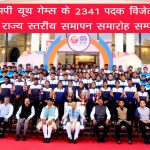 राज्यपाल ने खेलो एमपी यूथ गेम्स के 2341 पदक विजेताओं को किया पुरस्कृत, राज्य स्तरीय समापन समारोह सम्पन्न