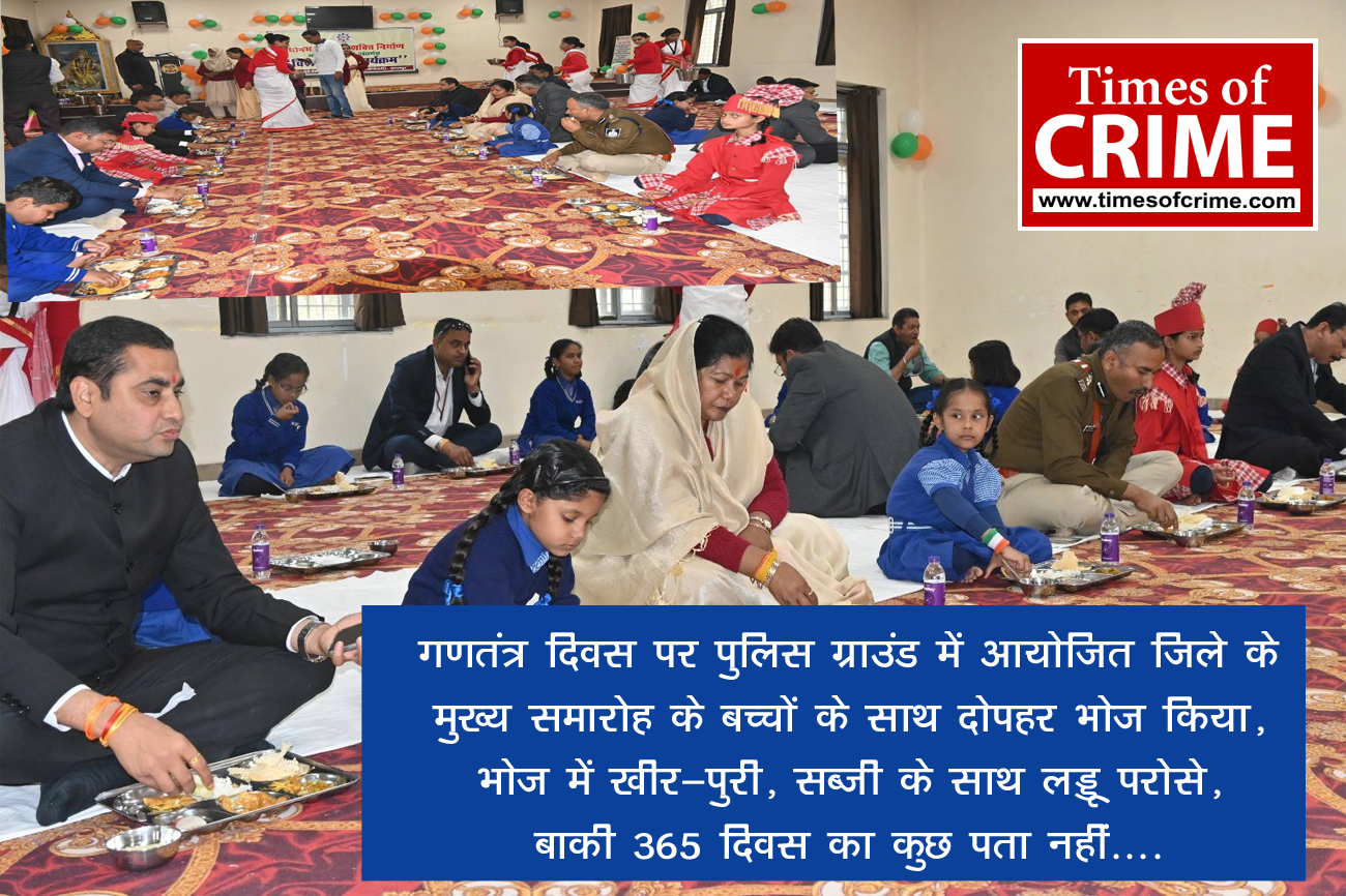 गणतंत्र दिवस पर पुलिस ग्राउंड में आयोजित जिले के मुख्य समारोह के बच्चों के साथ दोपहर भोज किया, भोज में खीर-पुरी, सब्जी के साथ लड्डू परोसे, बाकी 365 दिवस का कुछ पता नहीं