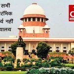 भ्रष्टाचार के मामलों में प्राथमिकी दर्ज करने से पहले प्रारंभिक जांच की कोई आवश्यकता नहीं : माननीय सुप्रीम कोर्ट ऑफ इंडिया