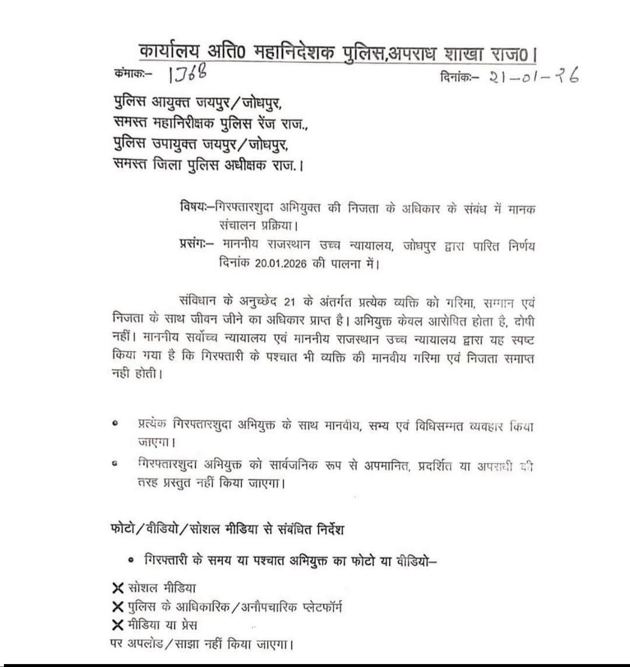 अब पुलिस किसी गिरफ्तार आरोपी को बाजार में बाल कटवाकर, महिलाओं के कपड़े पहनाकर या परेड कराकर नहीं घुमा सकेगी