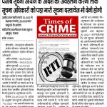 पंजाब सूचना आयोग के आदेश की अवहेलना पर लोक सूचना अधिकारी पर भारी जुर्माना, सूचना दस्तावेज भी देने होंगे