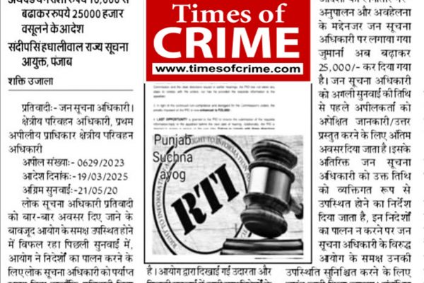 पंजाब सूचना आयोग के आदेश की अवहेलना पर लोक सूचना अधिकारी पर भारी जुर्माना, सूचना दस्तावेज भी देने होंगे