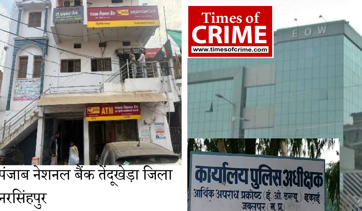 ईओडब्ल्यू ने मिल्क प्रोडक्ट यूनिट लगाने के नाम पर नरसिंहपुर के बैंक से 68 लाख का लोन लेकर हड़पने वाले प्रोप्राइटर हेमराज किरार एवं सोनी सिंह प्रोपराइटर होटल डेयरी मशीनरी पर दर्ज की एफआईआर