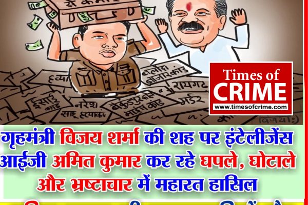 छत्‍तीसगढ़ के गृहमंत्री विजय शर्मा की शह पर बेलगाम इंटेलीजेंस : आईजी अमित कुमार