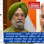 एपस्टीन फाइल्स - क्या दुनिया के सबसे क्रूर यौन अपराधी को डिजिटल इंडिया की आड़ में भारत में वीआईपी एक्सेस मिल रहा था? इस मामले में केंद्रीय मंत्री हरदीप सिंह पुरी की क्या भूमिका थी ?