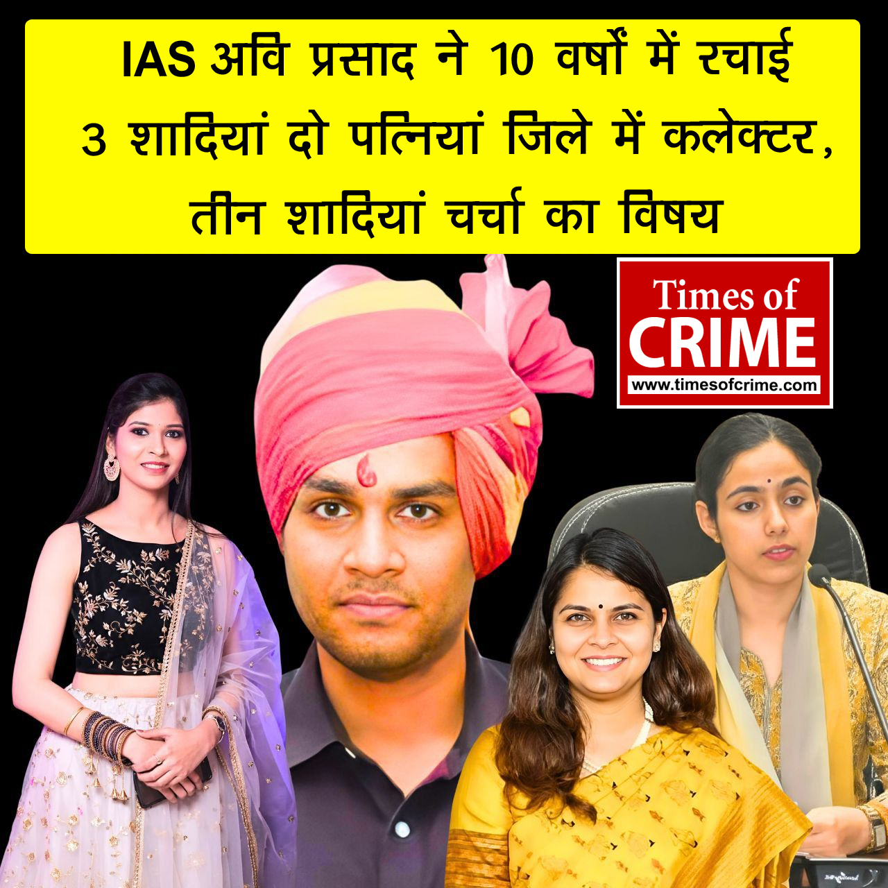 IAS अवि प्रसाद ने 10 वर्षों में रचाई 3 शादियां : दो पत्नियां जिले में कलेक्टर, तीन शादियां चर्चा का विषय