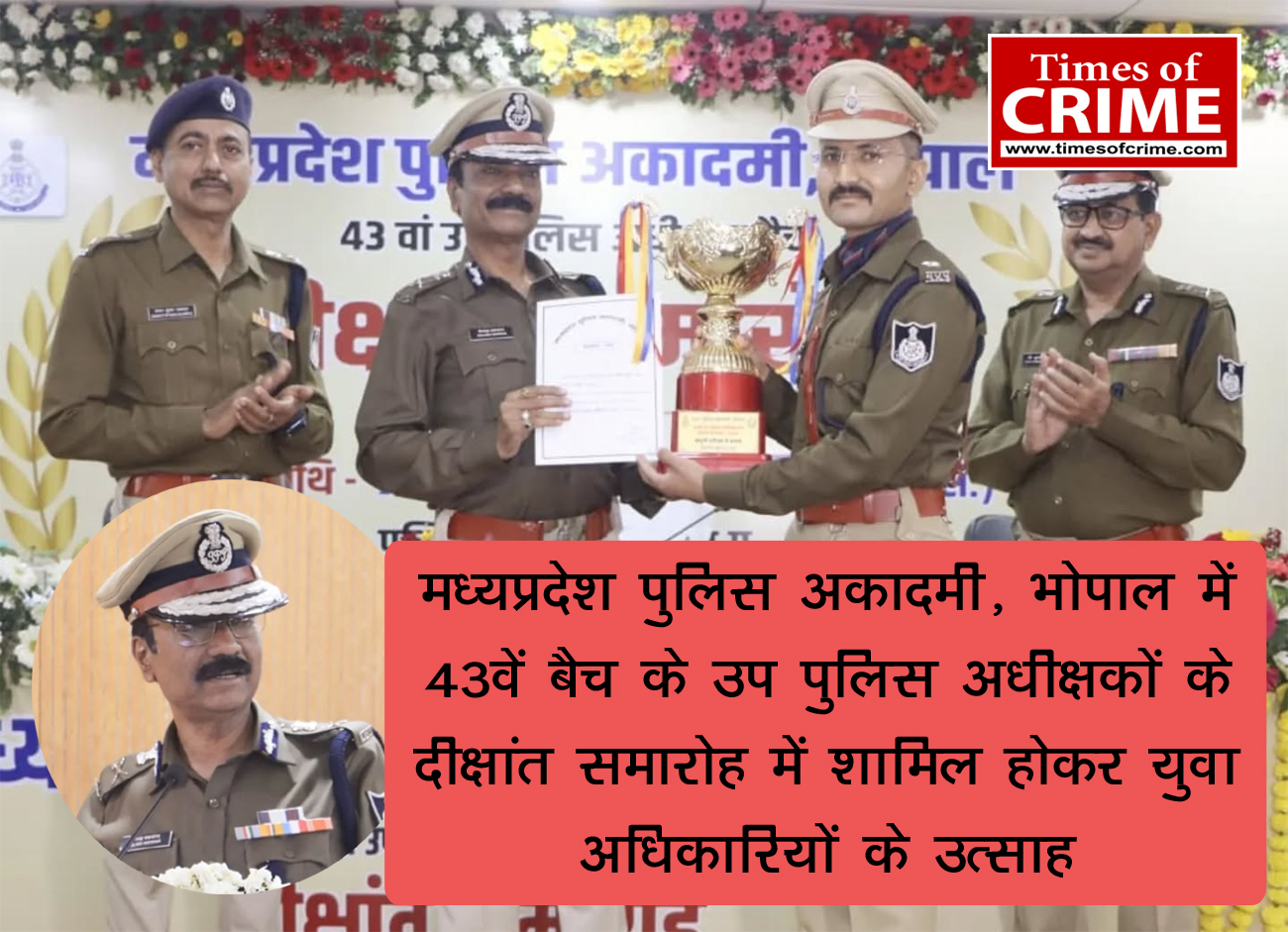 मध्यप्रदेश पुलिस अकादमी, भोपाल में 43वें बैच के उप पुलिस अधीक्षकों के दीक्षांत समारोह में शामिल होकर युवा अधिकारियों के उत्साह