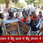 हिंदू संगठन में भारी आक्रोश, हिंदुओं की सरकार में हिंदु खतरे में - कन्हैया तिवारी