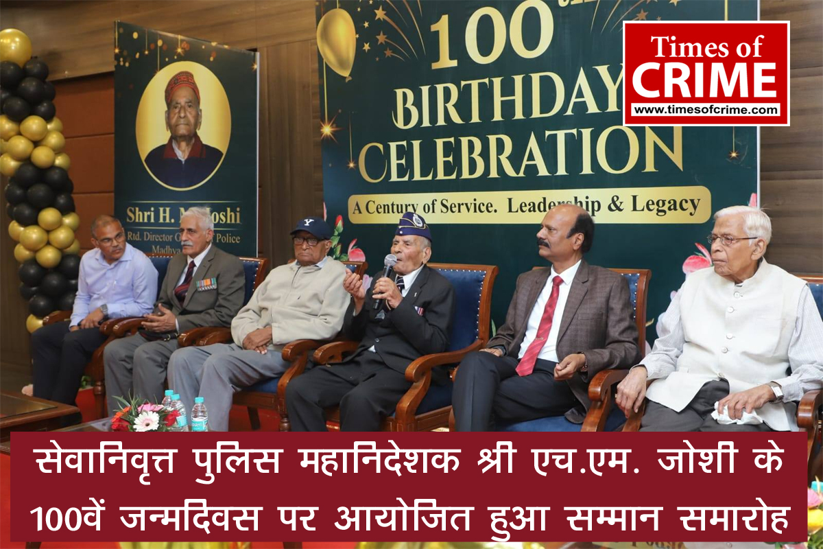 सेवानिवृत्त पुलिस महानिदेशक श्री एच.एम. जोशी के 100वें जन्मदिवस पर आयोजित हुआ सम्मान समारोह