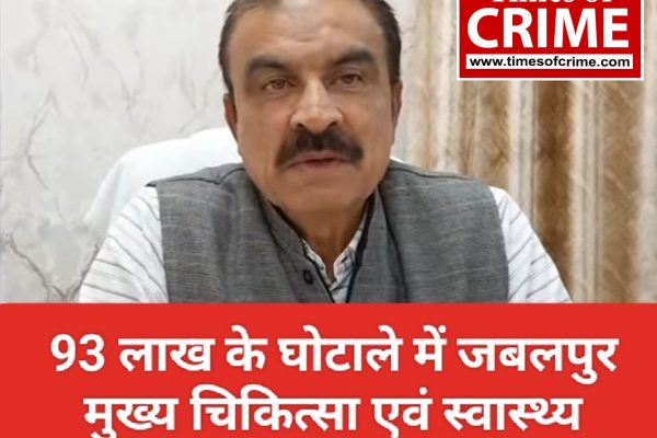 93 लाख के घोटाले में जबलपुर मुख्य चिकित्सा एवं स्वास्थ्य अधिकारी डॉ संजय मिश्रा निलंबित