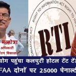 जबलपुर: पर्यटन विकास निगम अफसरों का खेल बेनकाब - सूचना छुपाने के लिए 'कृत्य की श्रेणी' की धमकी, FAA ने भी आँखें मूंदीं