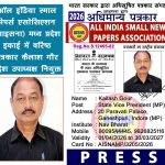 आइसना मध्य प्रदेश इकाई में वरिष्ठ पत्रकार कैलाश गौर प्रदेश उपाध्यक्ष नियुक्त