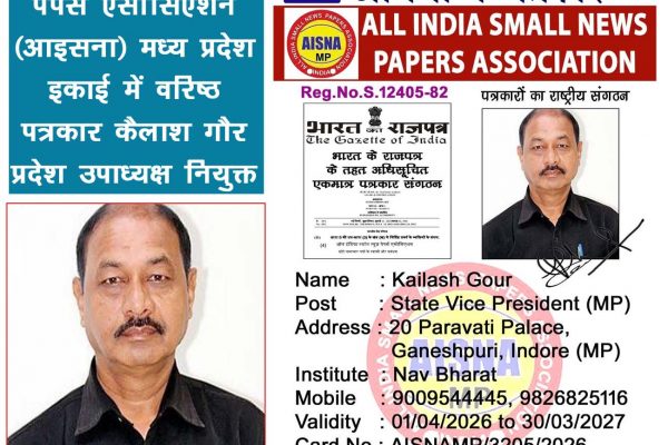 आइसना मध्य प्रदेश इकाई में वरिष्ठ पत्रकार कैलाश गौर प्रदेश उपाध्यक्ष नियुक्त