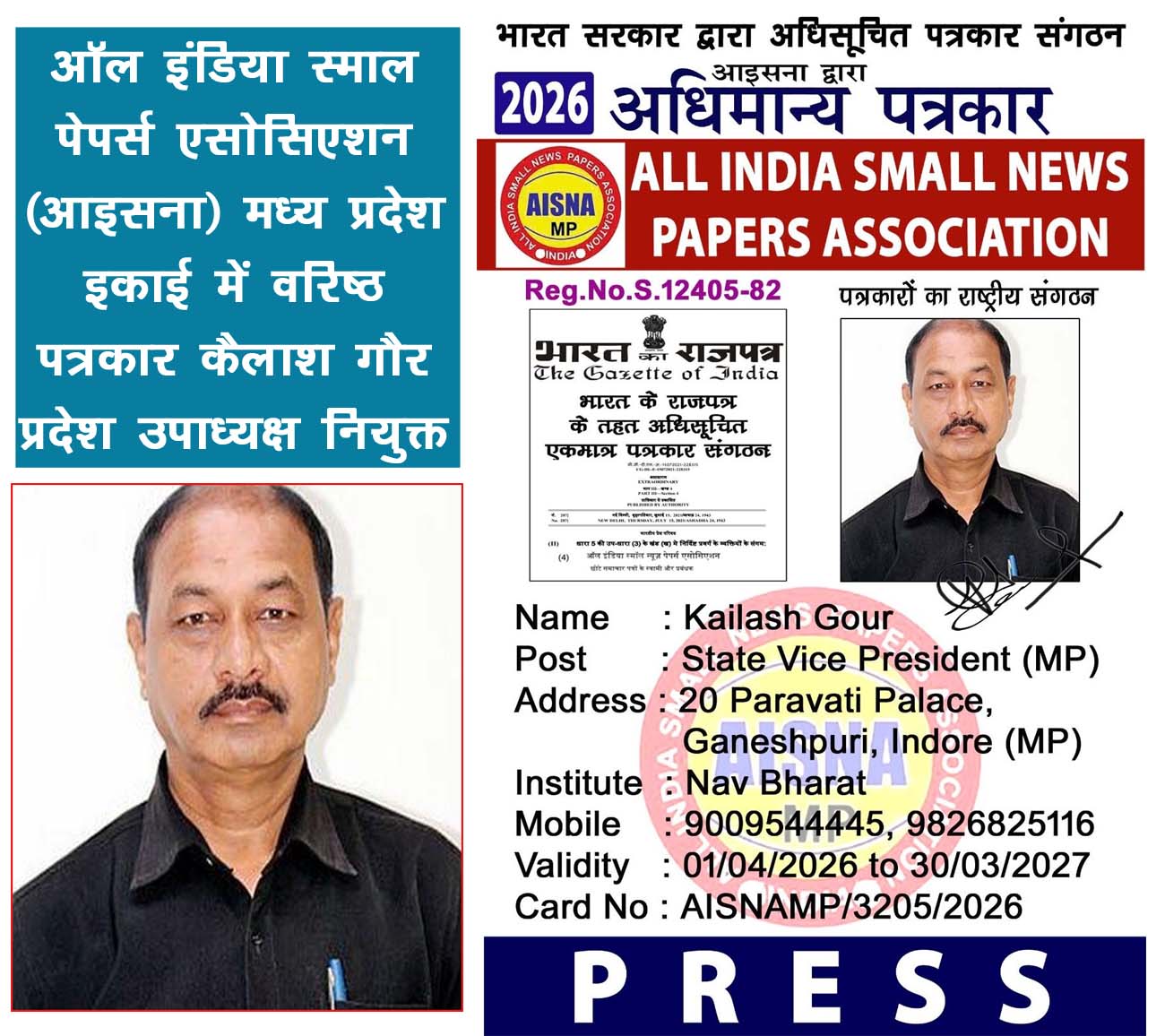 आइसना मध्य प्रदेश इकाई में वरिष्ठ पत्रकार कैलाश गौर प्रदेश उपाध्यक्ष नियुक्त